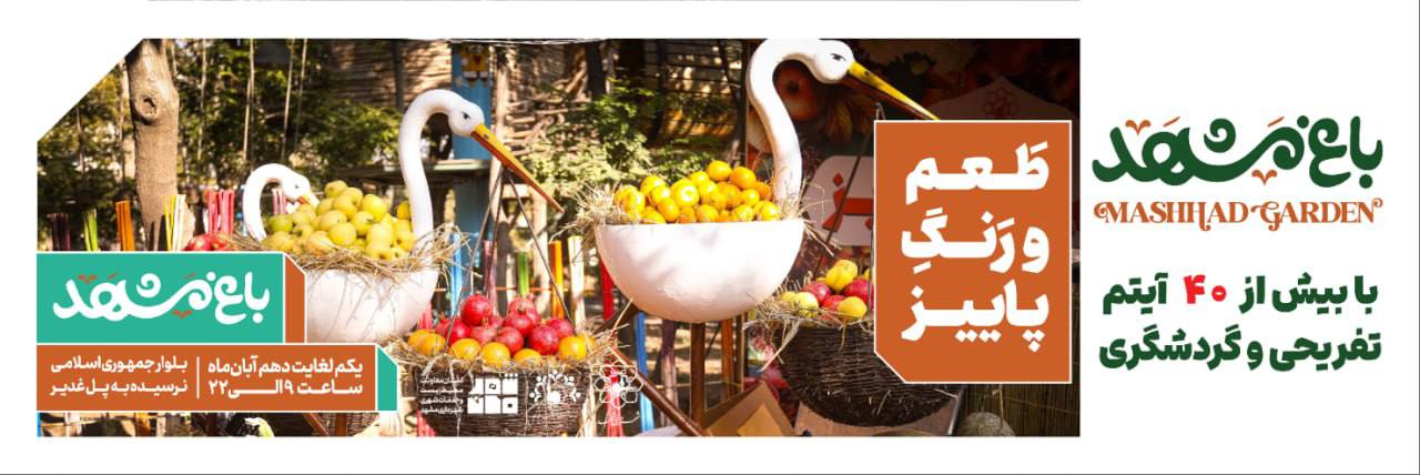 جشنوراه پاییز رنگ ها